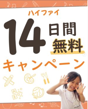 ハイファイ毎日通い放題のオンライン習い事｜ハイファイ